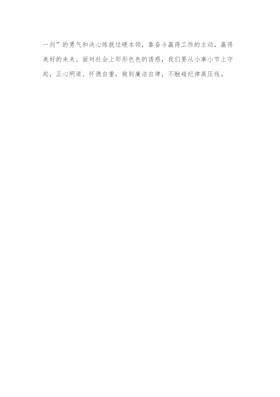 担当作为、履职尽责演讲稿：牢记殷殷嘱托，彰显基层青年的时代担当.docx_第3页