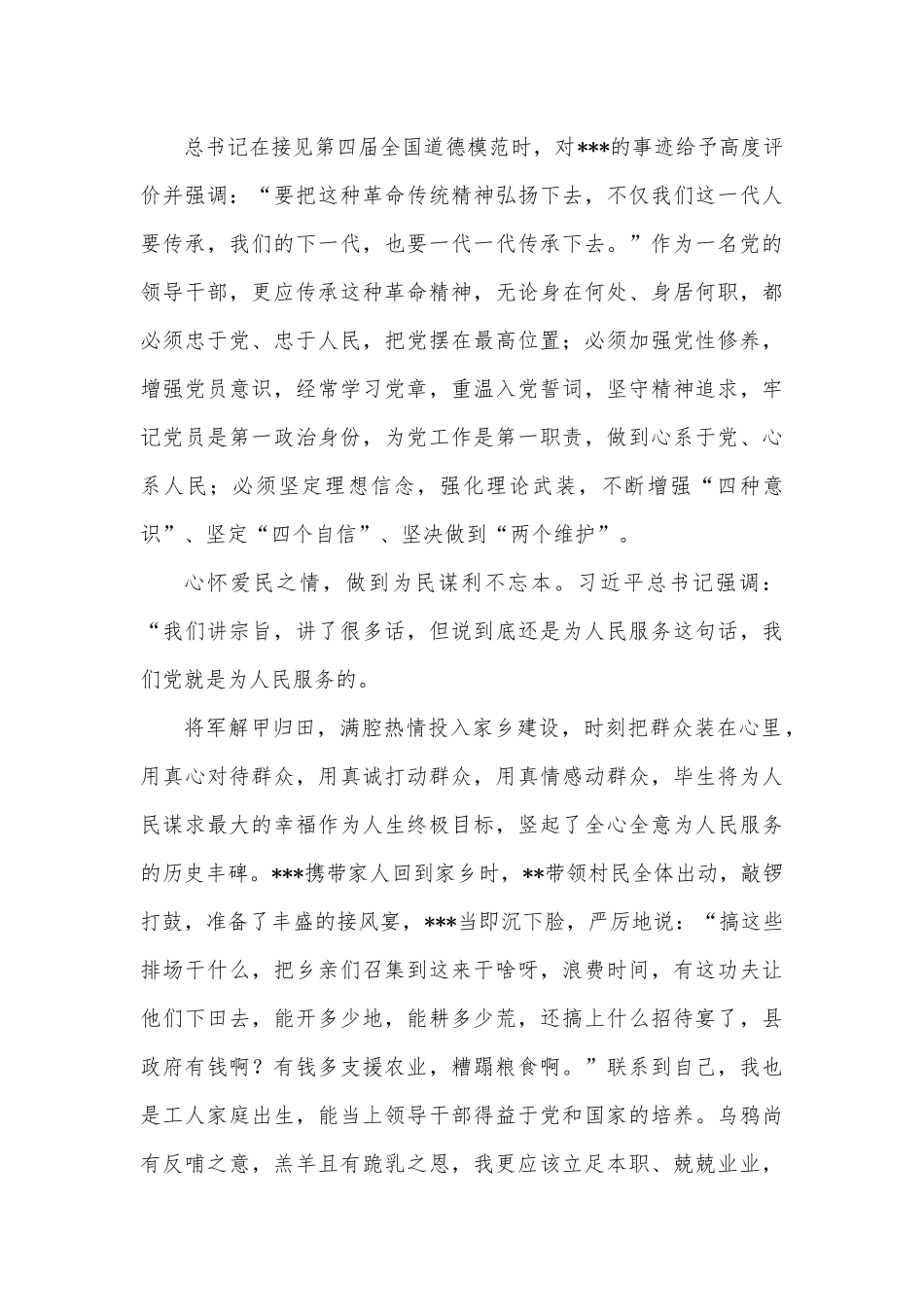 汲取榜样力量不忘奋斗初心——“同心跟党走喜迎二十大”主题演讲稿.docx_第2页