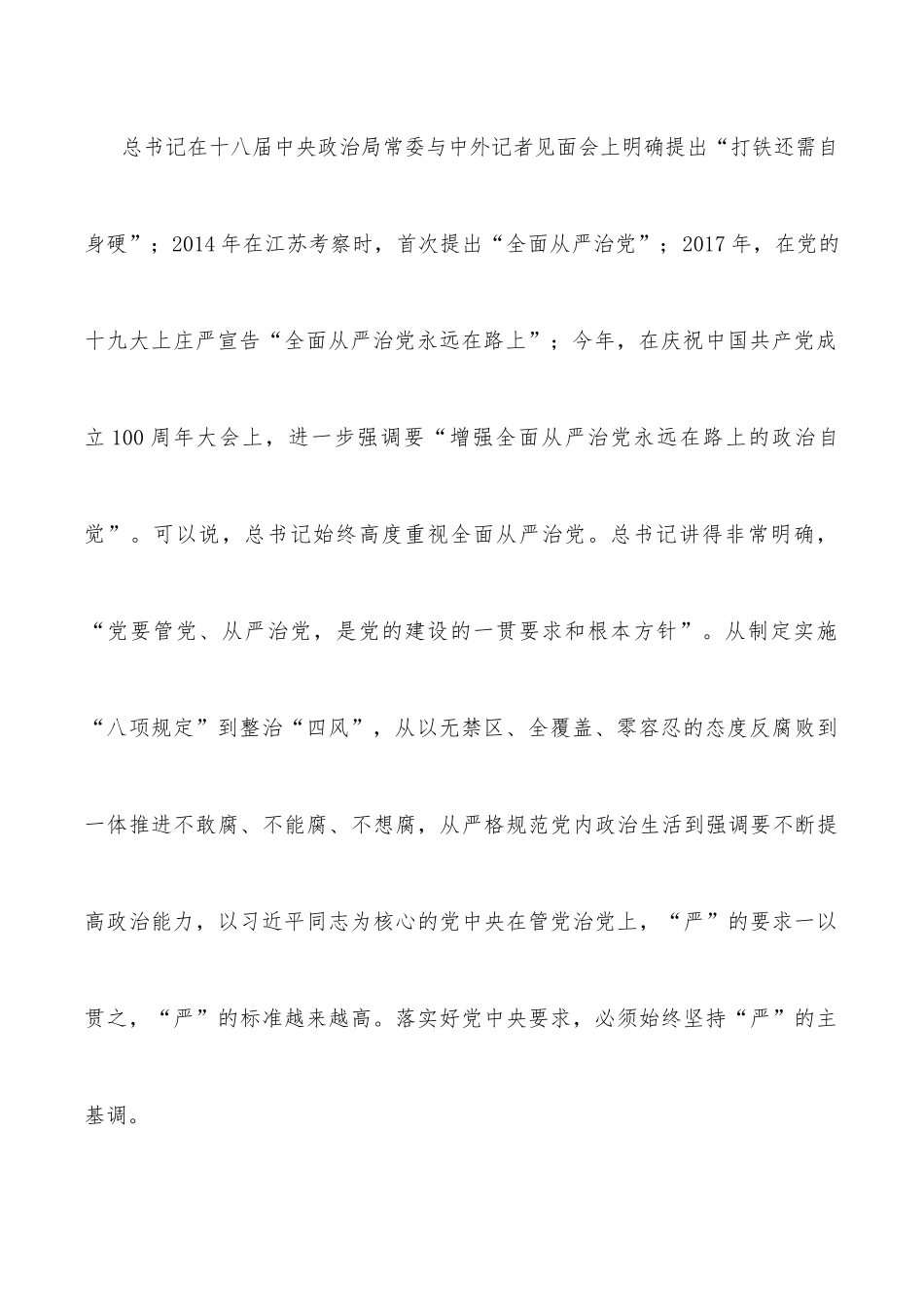 市委书记在全市以案促改暨激励党员干部担当作为会议上的讲话.docx_第3页