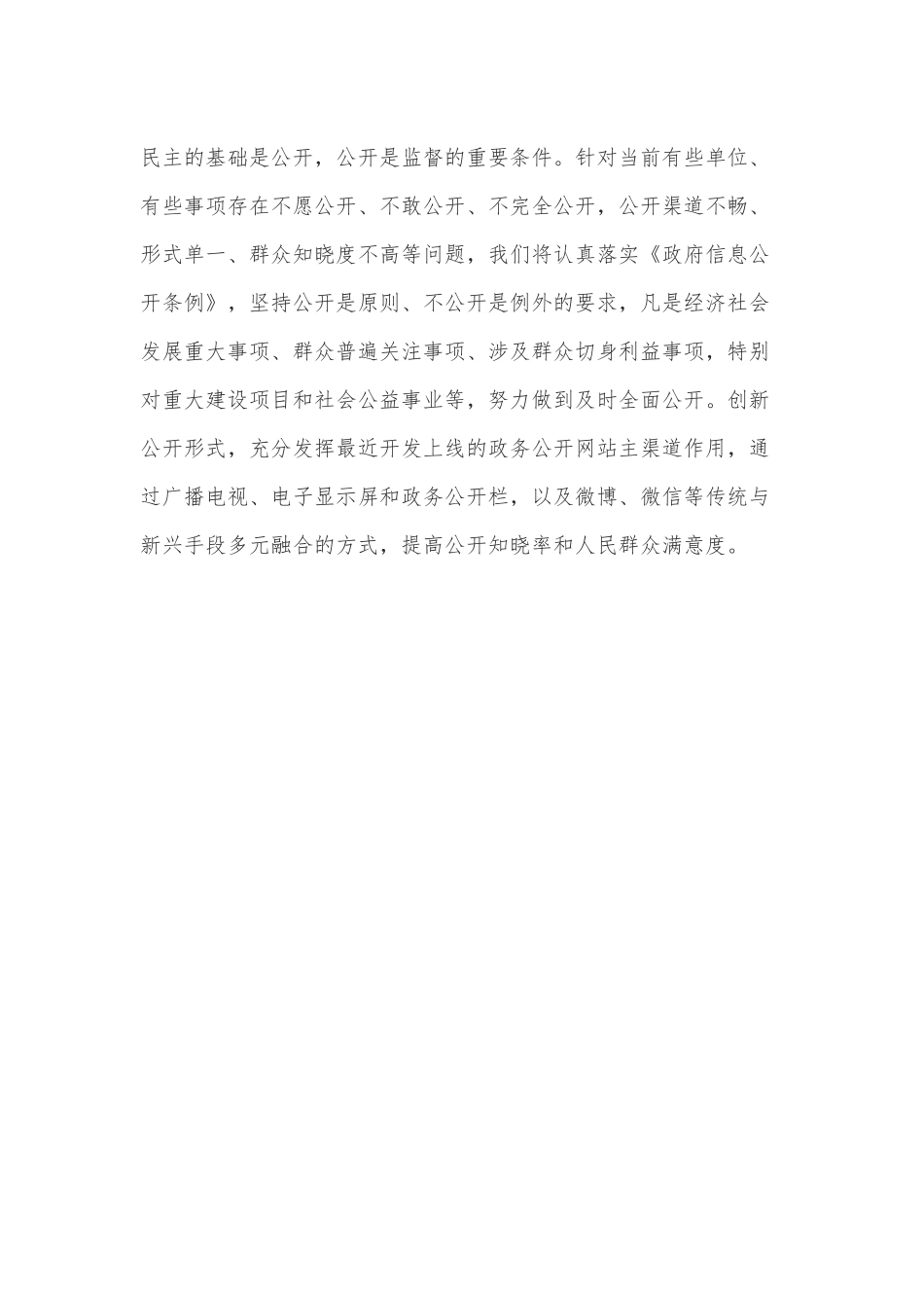 政务服务中心主任在市县主要领导干部研讨班上的发言材料.docx_第2页