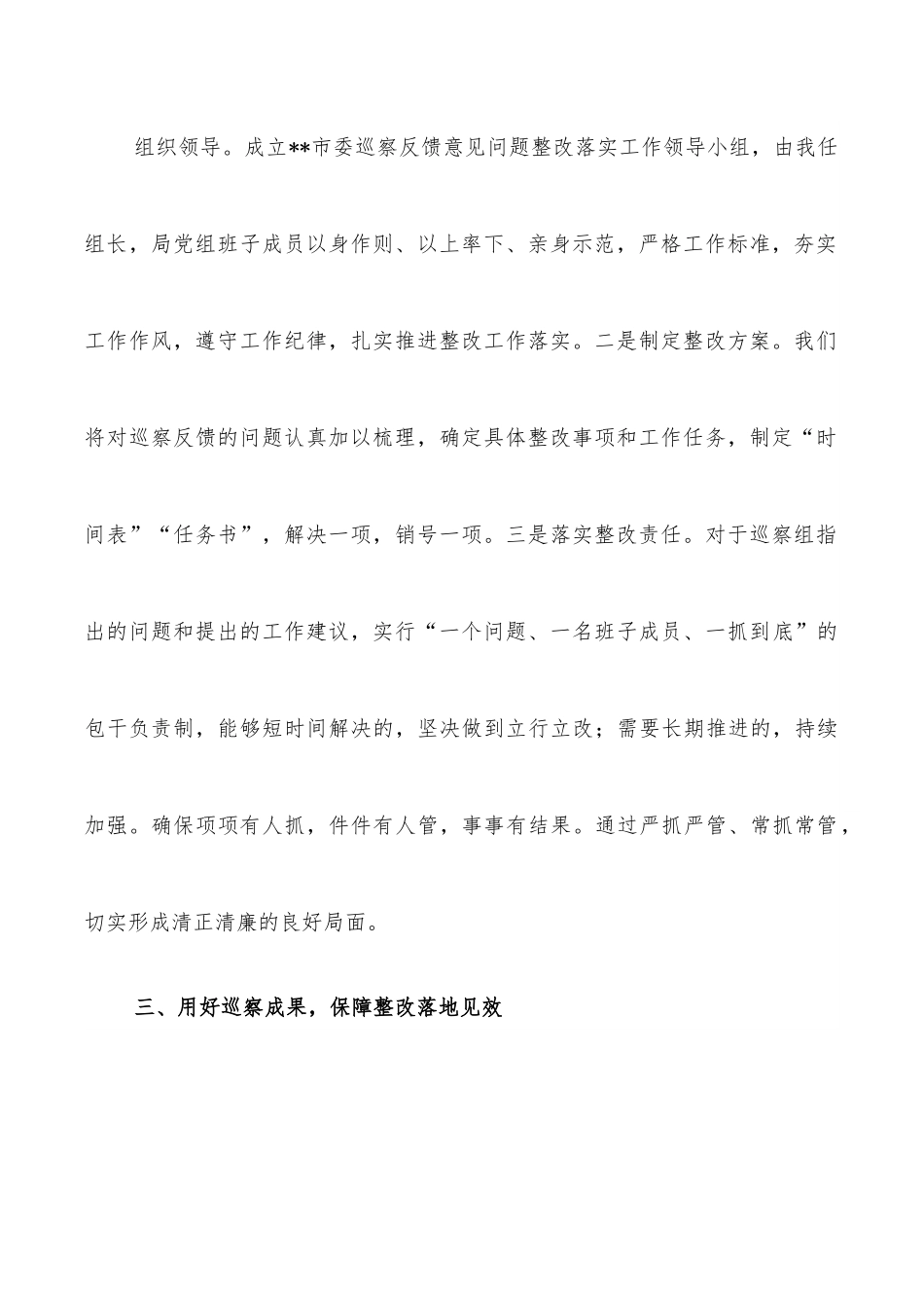 局党组书记、局长在市委巡察组巡察反馈会议上的表态发言.docx_第3页