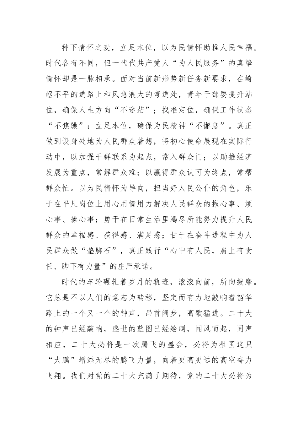 演讲稿：播种希望筑梦未来.docx_第3页