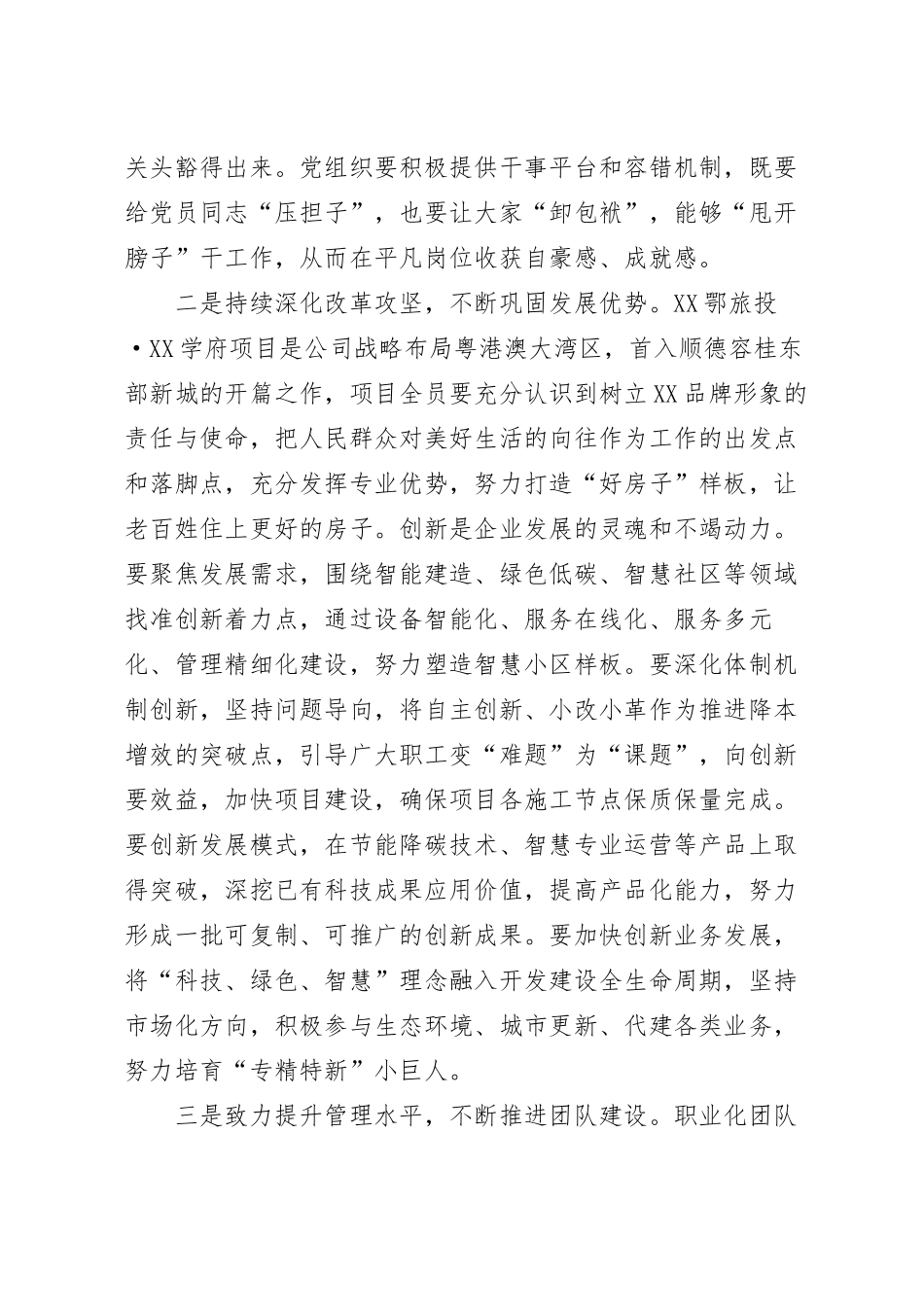在项目基层联系点活动上的讲话稿.docx_第3页