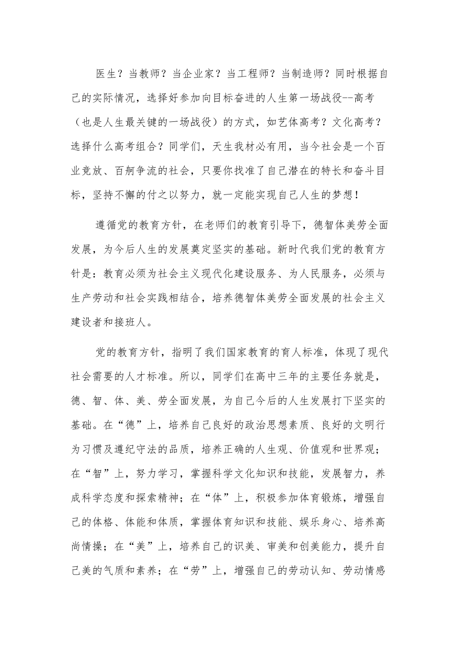 校长在2022年秋季开学第一次升旗仪式上的讲话.docx_第3页