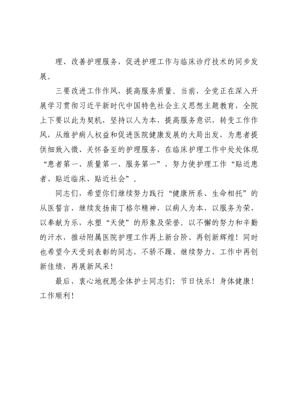 校党委常委、副校长在“5.12”护士节表彰大会上的讲话.docx_第3页