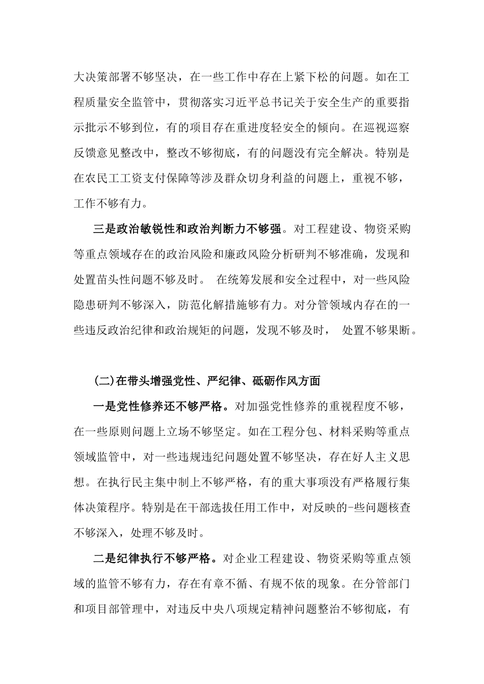 国企党委书记2024年“四个带头”个人对照检查材料(含违纪违法典型案例剖析)与“四个带头”个人对照检查材料(意识形态+上年度整改)【2篇稿】.docx_第2页