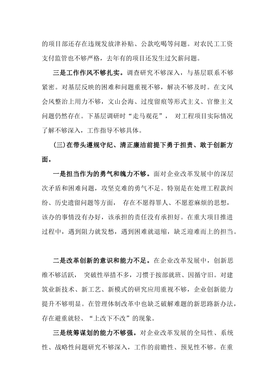 国企党委书记2024年“四个带头”个人对照检查材料(含违纪违法典型案例剖析)与“四个带头”个人对照检查材料(意识形态+上年度整改)【2篇稿】.docx_第3页