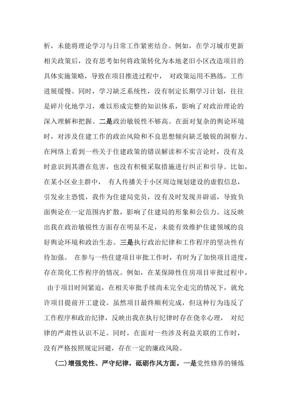 住建局党员2025年组织生活会围绕“五个方面”个人对照检查发言材料与市住房和城乡建设局领导班子“四个带头”对照检视发言材料【含剖析典型案例】2篇文.docx_第2页