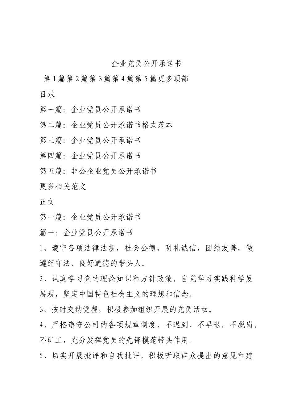 企业党员公开承诺书.docx_第1页