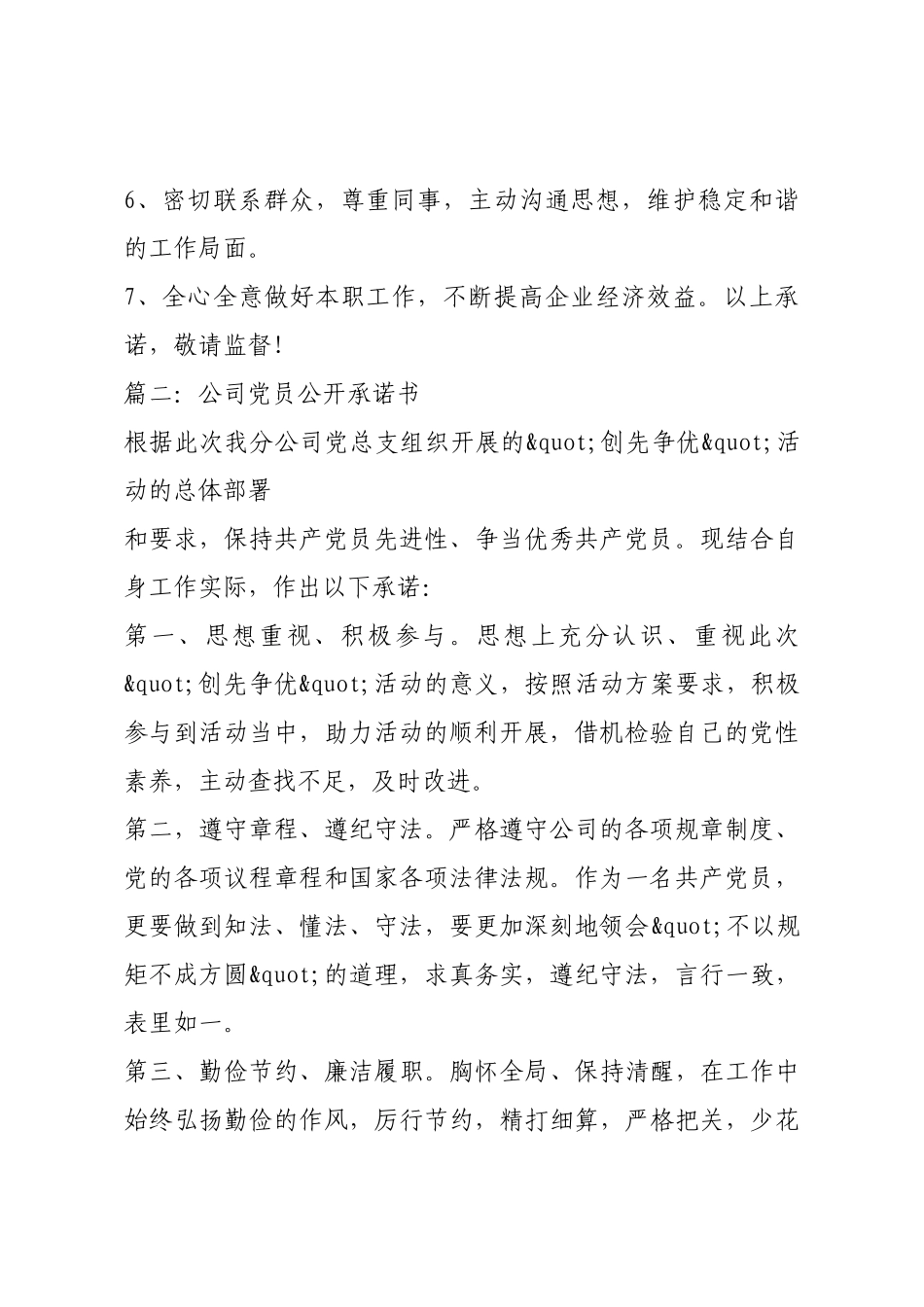 企业党员公开承诺书.docx_第3页