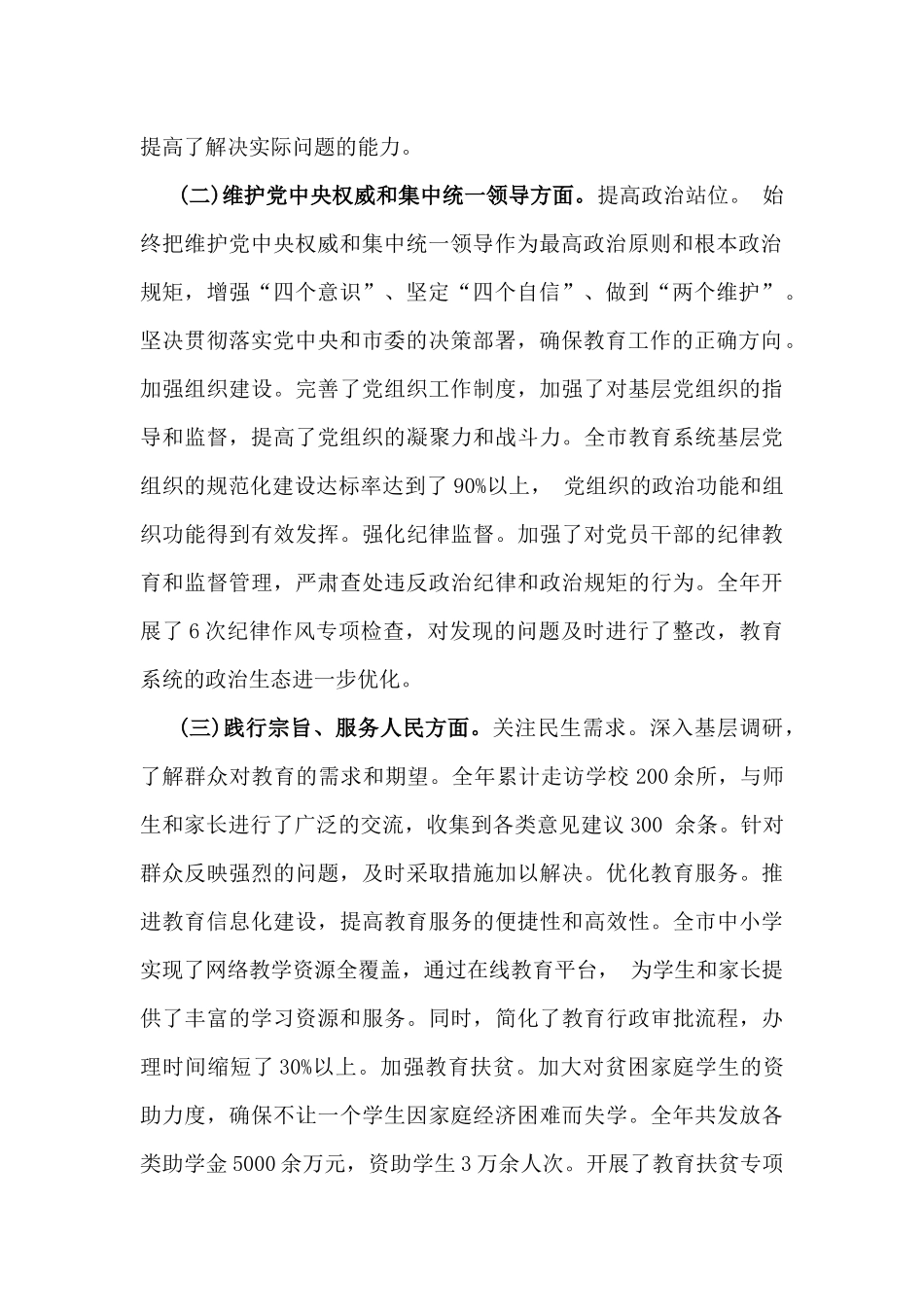 市教育局党委副书记2025年“四个带头”个人对照检查发言材料(上年度整改+个人事项+典型事例剖析)与市直部门领导干部“四个带头”对照检查材料(含案例剖析)二篇文.docx_第2页