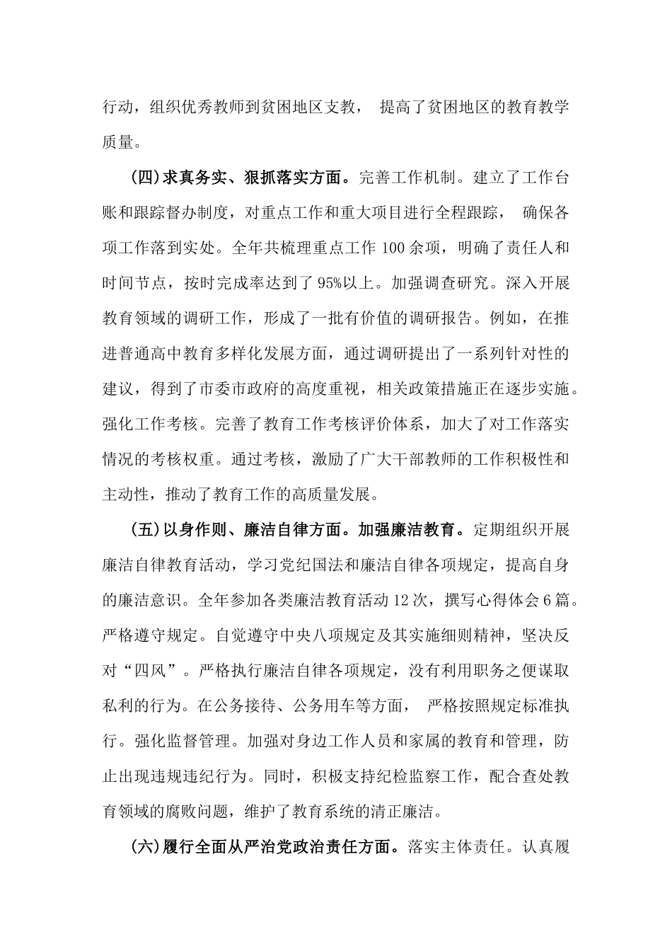 市教育局党委副书记2025年“四个带头”个人对照检查发言材料(上年度整改+个人事项+典型事例剖析)与市直部门领导干部“四个带头”对照检查材料(含案例剖析)二篇文.docx_第3页