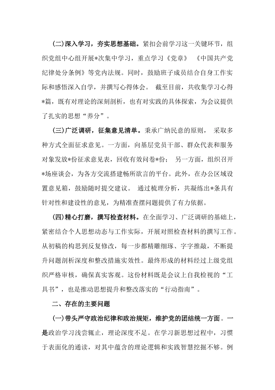 基层党组织书记2025年组织生活会围绕“四个带头六个方面”对照检查材料与市检察院党组成员、政治部主任“四个带头”个人对照检视发言材料【含以案为鉴，深刻剖析】2篇例文.docx_第2页