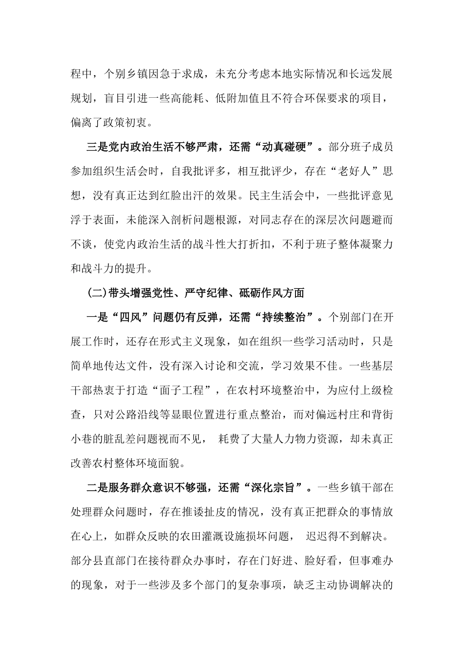 县委班子2025年民主生活会“四个带头”对照检查发言材料（含意识形态）与市财政局党组书记、局长对照“四个带头”个人对照检视发言材料（含以案为鉴、以案促改促治方面）2篇例文.docx_第2页