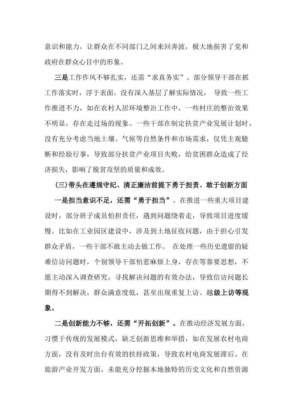 县委班子2025年民主生活会“四个带头”对照检查发言材料（含意识形态）与市财政局党组书记、局长对照“四个带头”个人对照检视发言材料（含以案为鉴、以案促改促治方面）2篇例文.docx_第3页