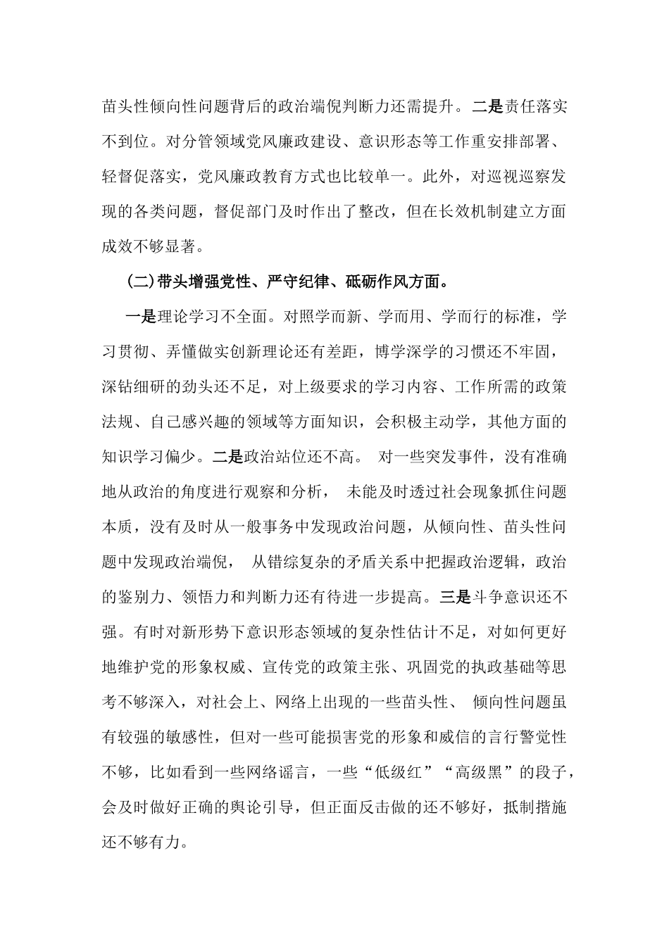 区委书记2025年组织生活会对照“四个带头”含反面典型案例举一反三剖析方面检查材料与党委班子“四个带头”对照查摆剖析材料【含典型案例剖析】2篇稿.docx_第2页