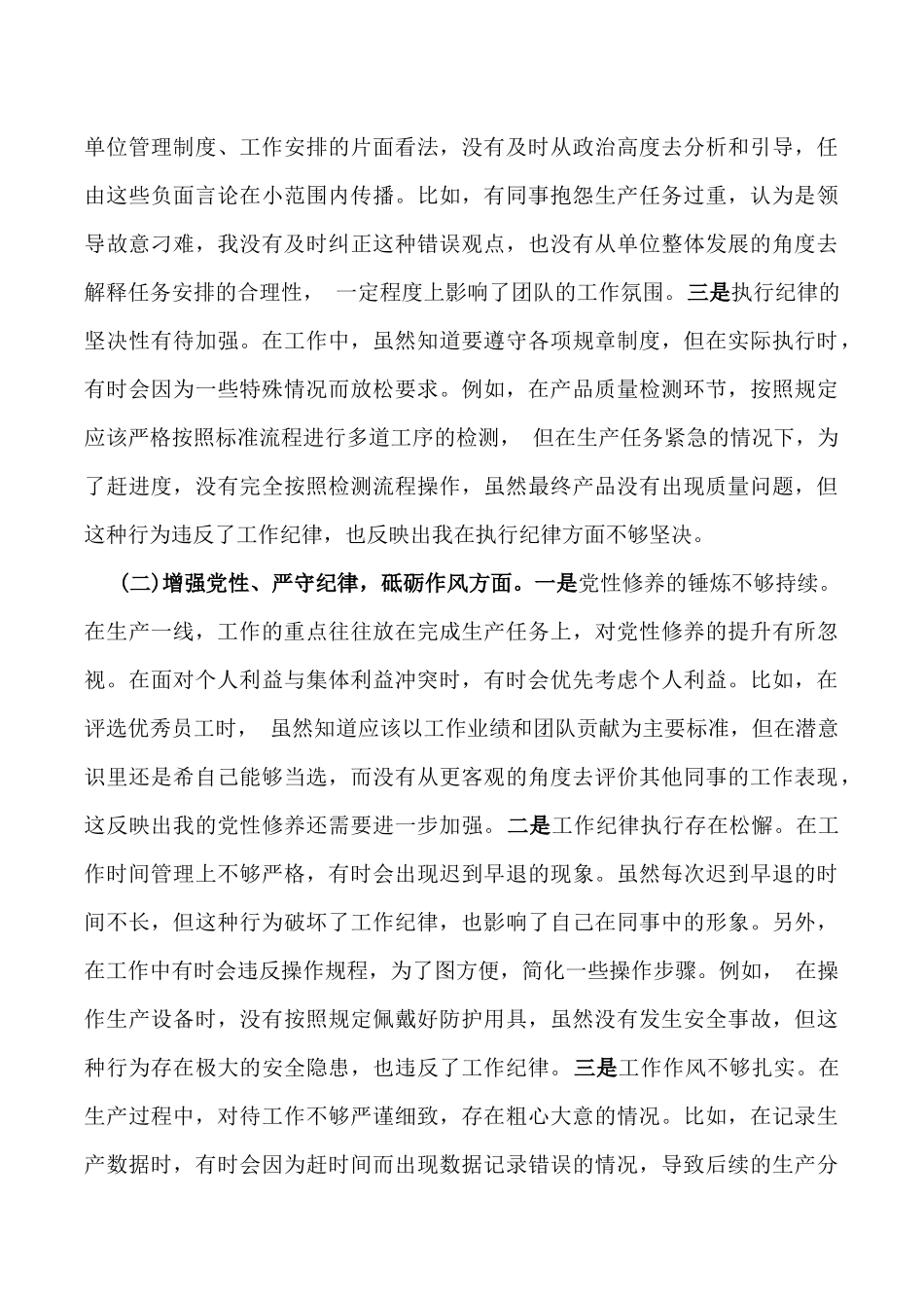 生产一线党员2025年组织生活会围绕“五个方面”个人对照检查发言材料与职业学校党委书记围绕“四个带头”对照检视发言材料【含案例剖析】二篇文.docx_第2页
