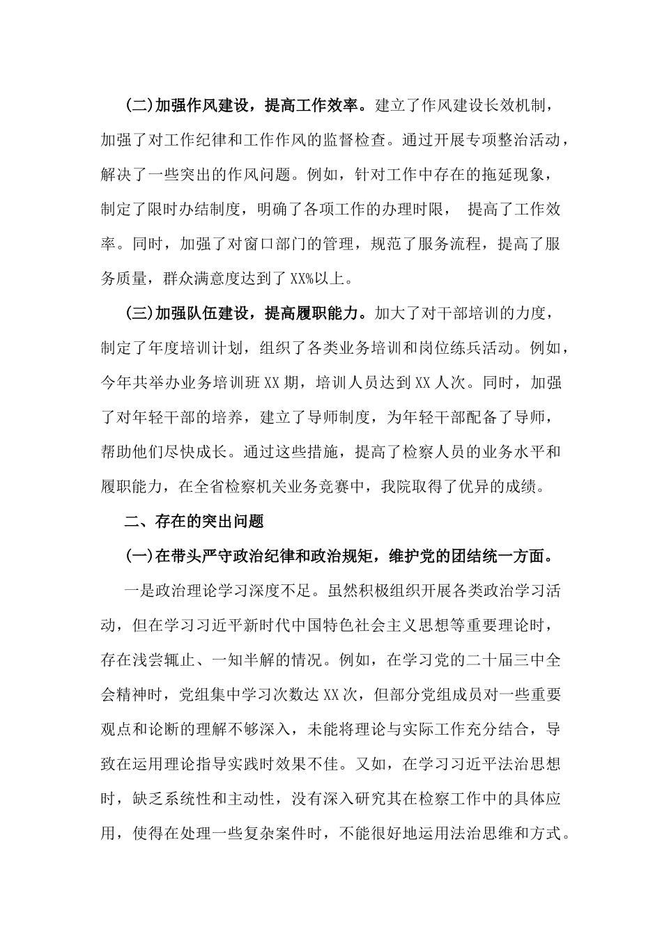 市检察院党组领导班子2025年生活会对照“四个带头”方面检视发言材料【含以案为鉴反思】与局党组书记对照“四个带头”含反面典型案例举一反三剖析方面个人检查材料2篇例文.docx_第2页