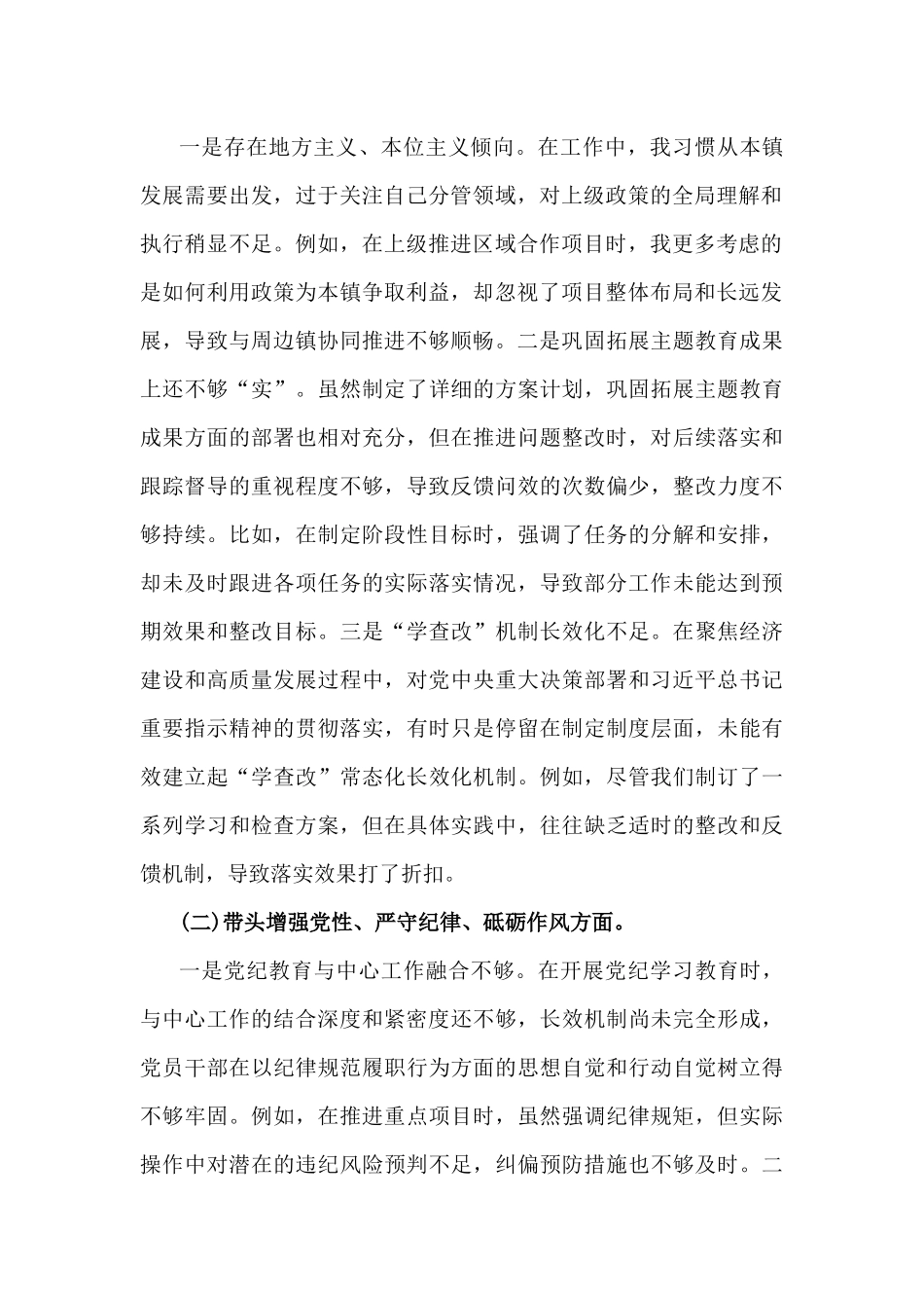 镇长2024年对照带头严守政治纪律和政治规矩，维护党的团结统一等“四个方面”对照检查材料（反面典型案例剖析）与医保局局长“四个带头”方面发言提纲(附典型案例)2篇范文.docx_第2页