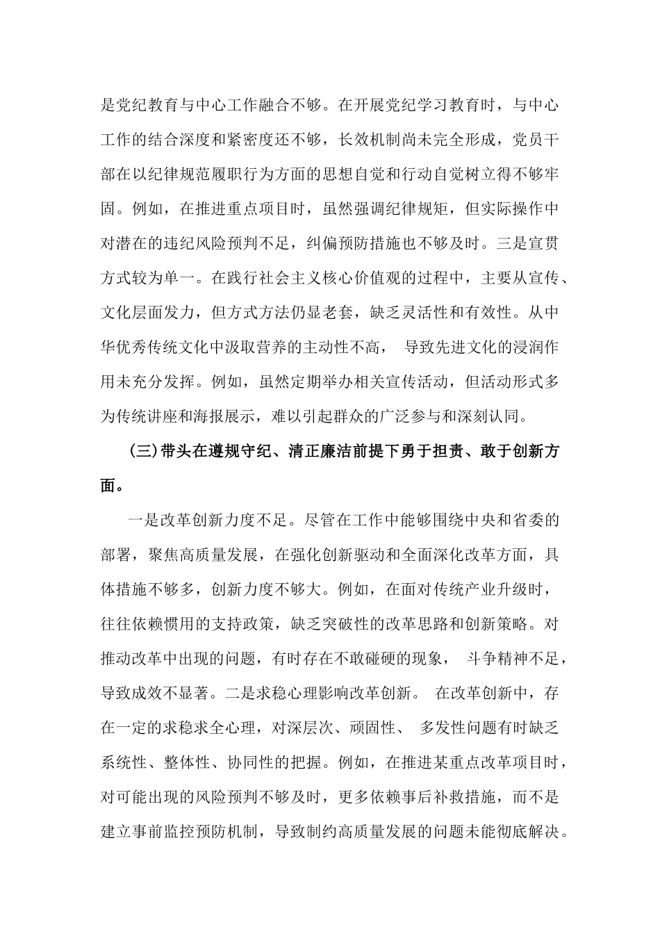 镇长2024年对照带头严守政治纪律和政治规矩，维护党的团结统一等“四个方面”对照检查材料（反面典型案例剖析）与医保局局长“四个带头”方面发言提纲(附典型案例)2篇范文.docx_第3页