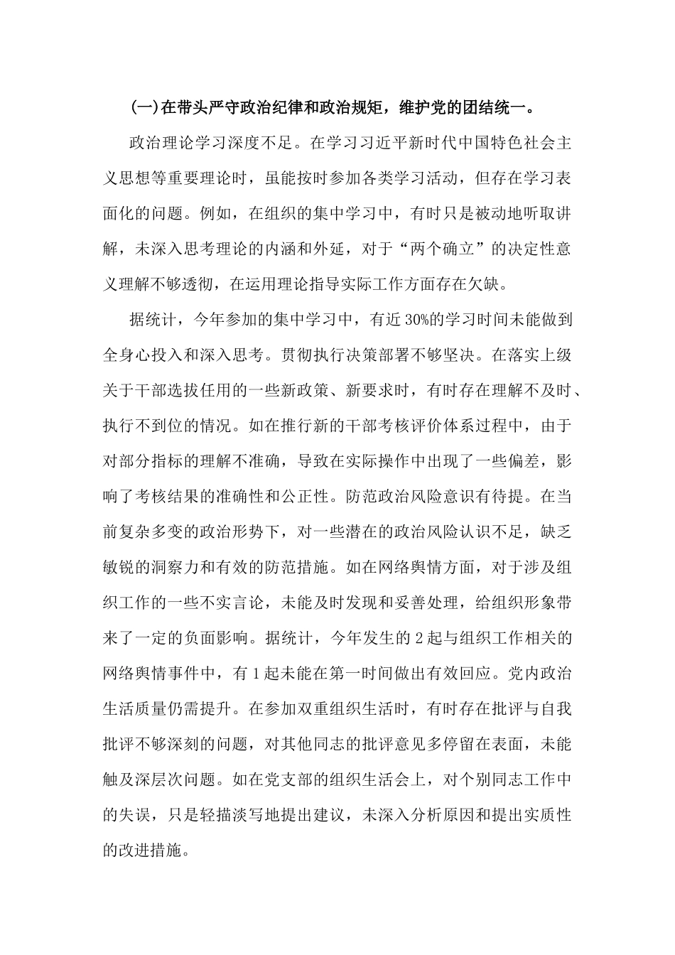 市委组织部常务副部长关于2025年生活会对照个人检视剖析材料【含：违纪行为典型案例剖析】与“四个带头”方面对照检查材料(含反面典型案例剖析)二篇文.docx_第2页