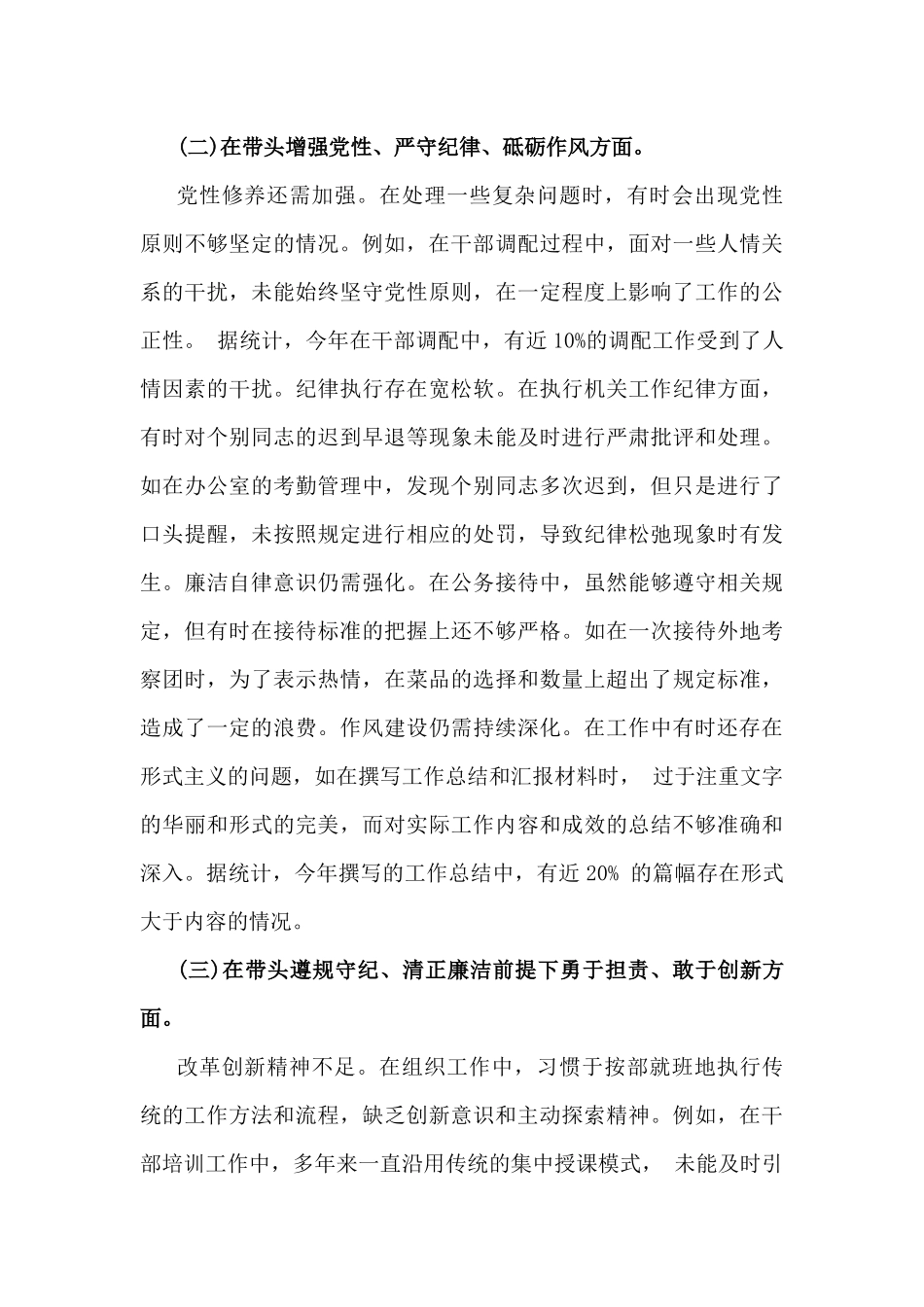 市委组织部常务副部长关于2025年生活会对照个人检视剖析材料【含：违纪行为典型案例剖析】与“四个带头”方面对照检查材料(含反面典型案例剖析)二篇文.docx_第3页