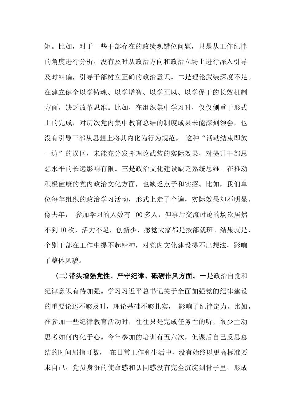 2025年民主生活会四个带头对照检查材料(含：反面违纪典型案例剖析)与市委组织部长个人对照检视剖析材料（含案例剖析）2篇例文.docx_第2页