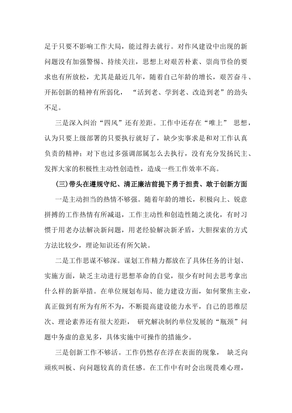 四个带头方面存在的问题与整改措施进一步努力方向材料12篇文【供参考】.docx_第3页