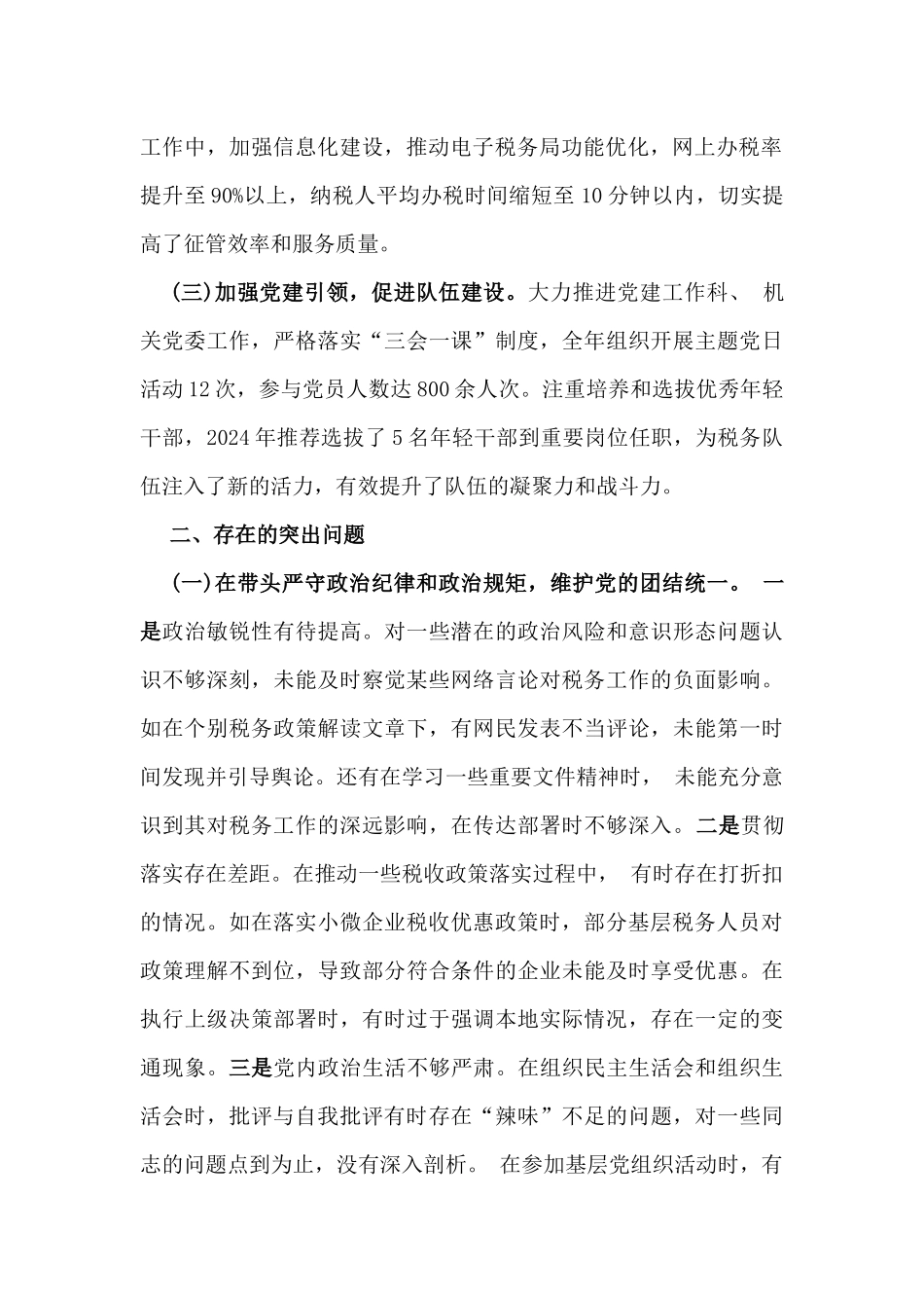 税务局党委委员、二级高级主办2025年民主生活会个人对照查摆剖析材料【含案例剖析】与县司法局党组书记个人对照“四个带头”对照检查材料【含案例剖析】2篇范文.docx_第2页