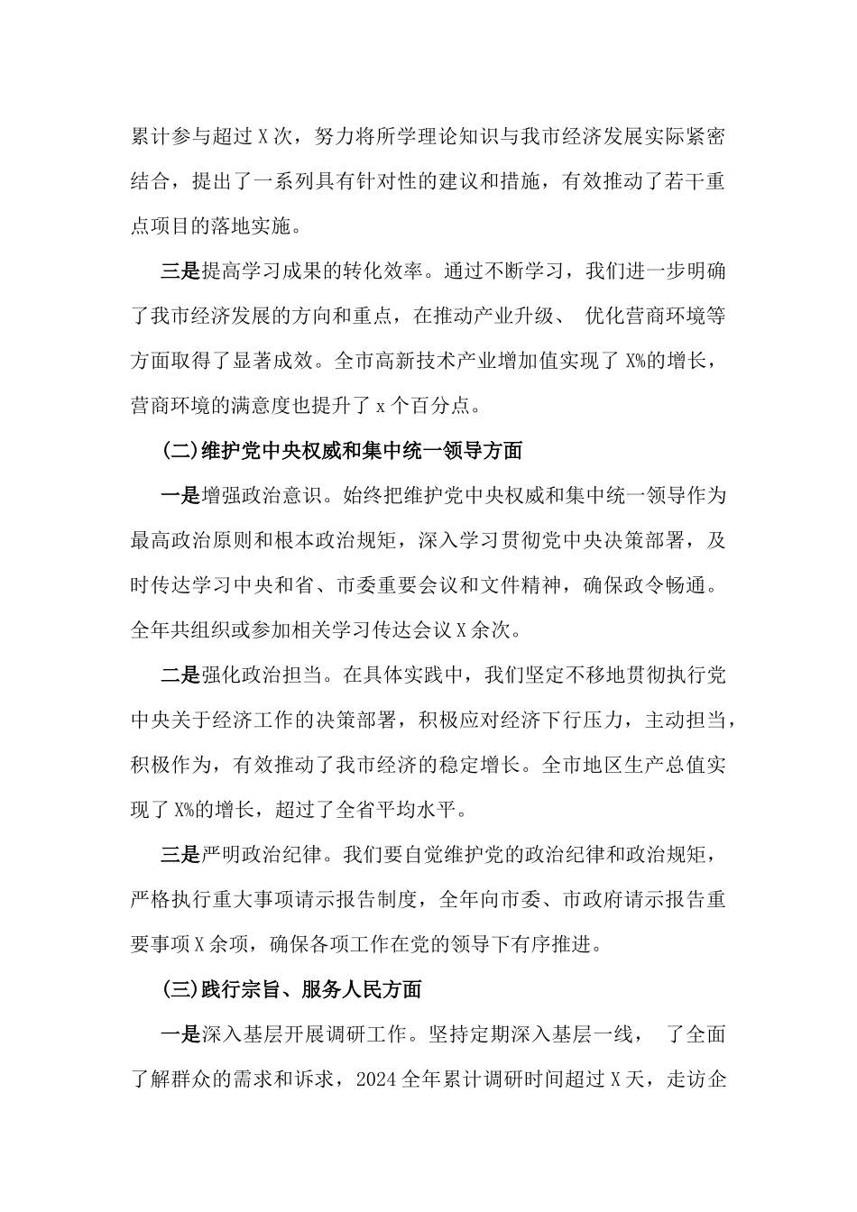 2025年分管经济副市长民主生活会四个带头个人对照检查发言材料【含案例剖析】与市司法局副书记“四个带头七个方面”个人对照检查发言材料【含典型事例剖析】2篇文.docx_第2页