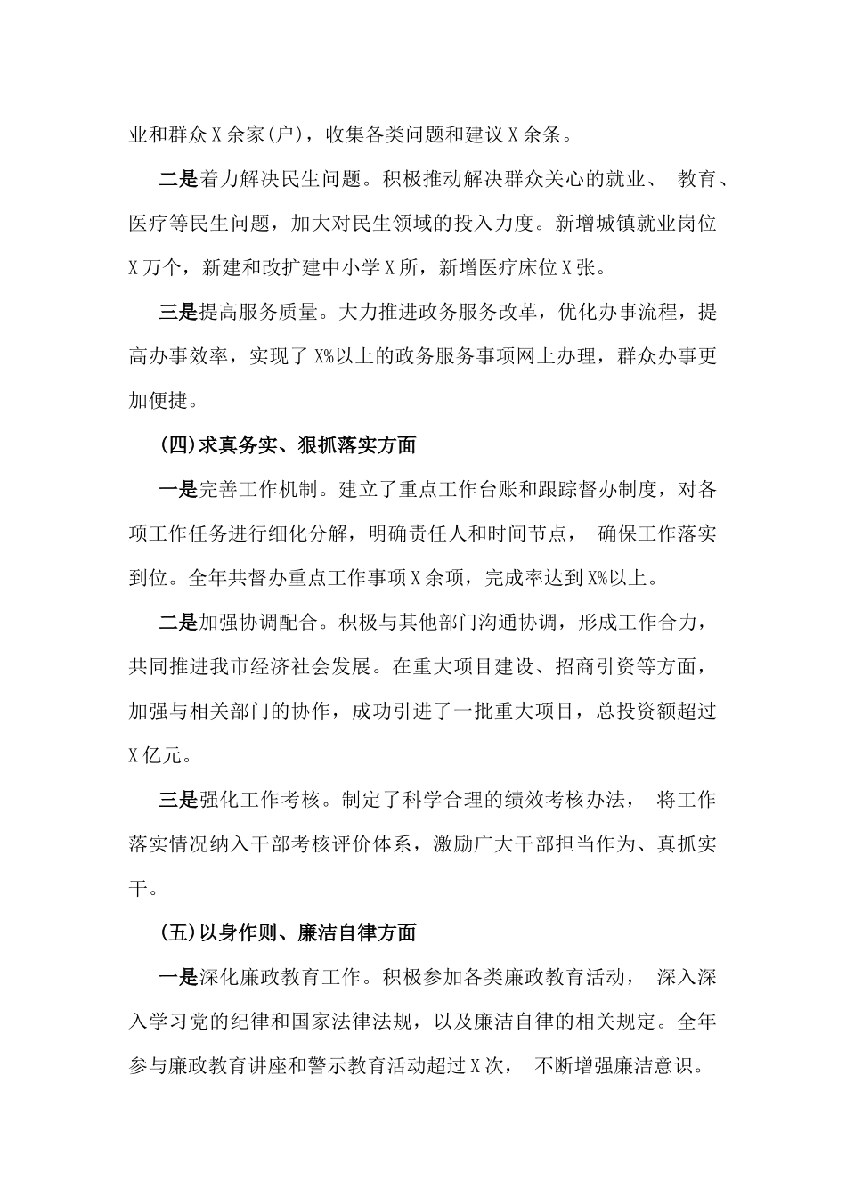 2025年分管经济副市长民主生活会四个带头个人对照检查发言材料【含案例剖析】与市司法局副书记“四个带头七个方面”个人对照检查发言材料【含典型事例剖析】2篇文.docx_第3页