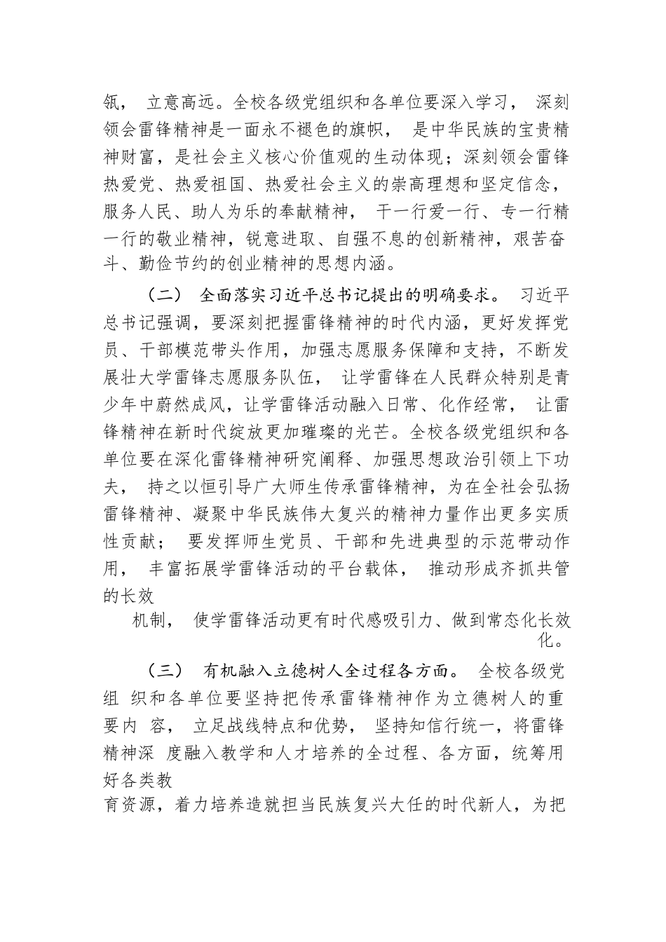 关于新时代学习弘扬雷锋精神深入开展学雷锋活动的实施方案.docx.docx_第2页