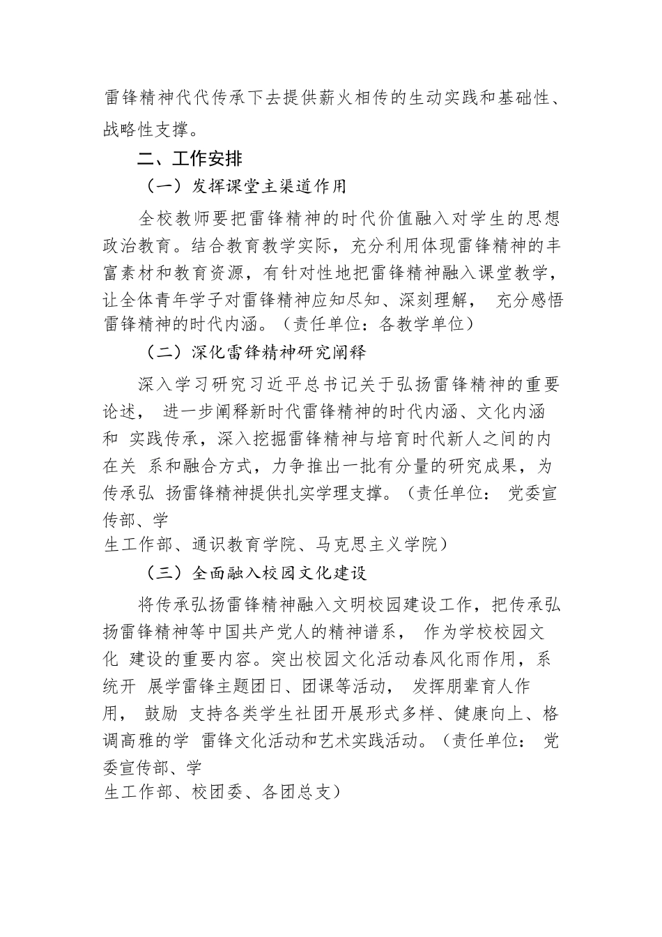 关于新时代学习弘扬雷锋精神深入开展学雷锋活动的实施方案.docx.docx_第3页