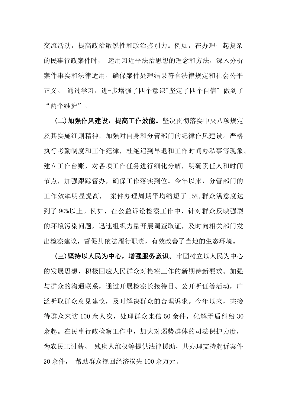 市检察院副检察长2025年民主生活会“四个带头”反面典型案例剖析发言材料【含典型案例】与对照“四个带头”重点方面含反面典型案例查摆的问题解析生活会个人对照检查发言稿2篇稿.docx_第2页