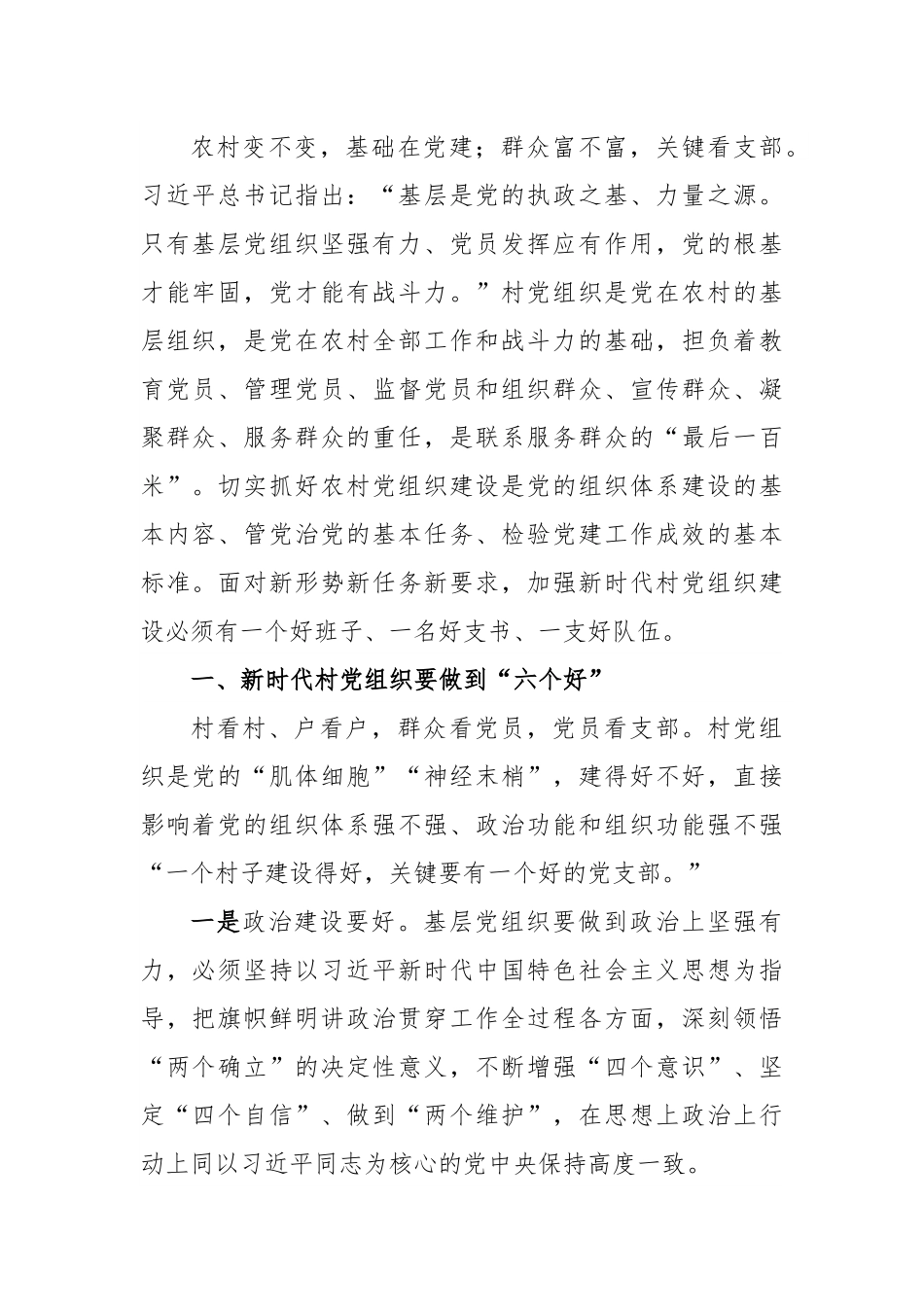 区委书记在村党组织书记和村委会主任培训班专题研讨交流会上的讲话.docx_第2页