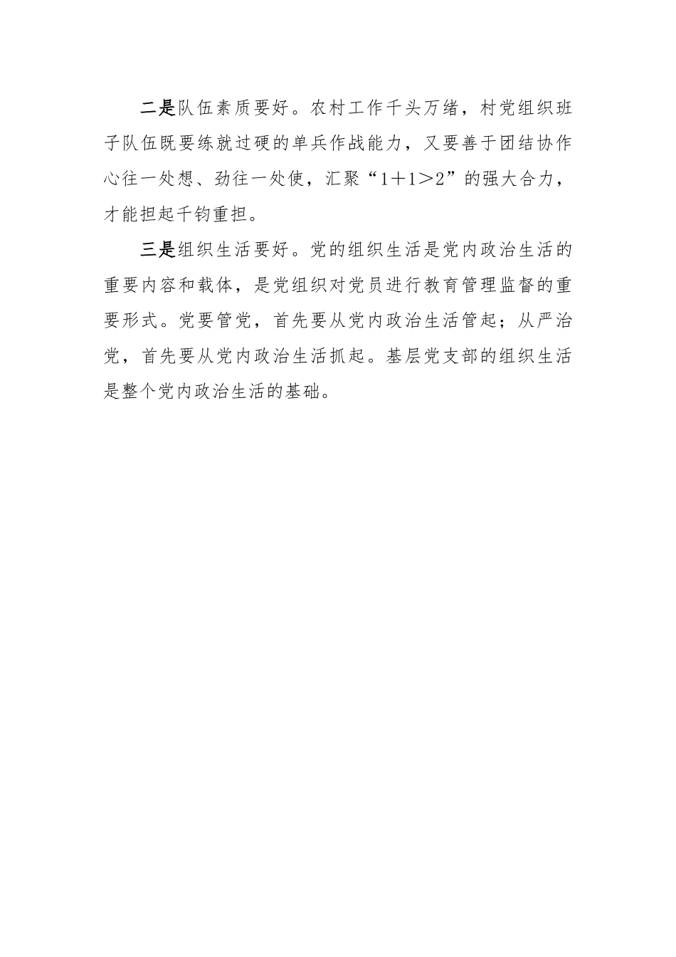 区委书记在村党组织书记和村委会主任培训班专题研讨交流会上的讲话.docx_第3页