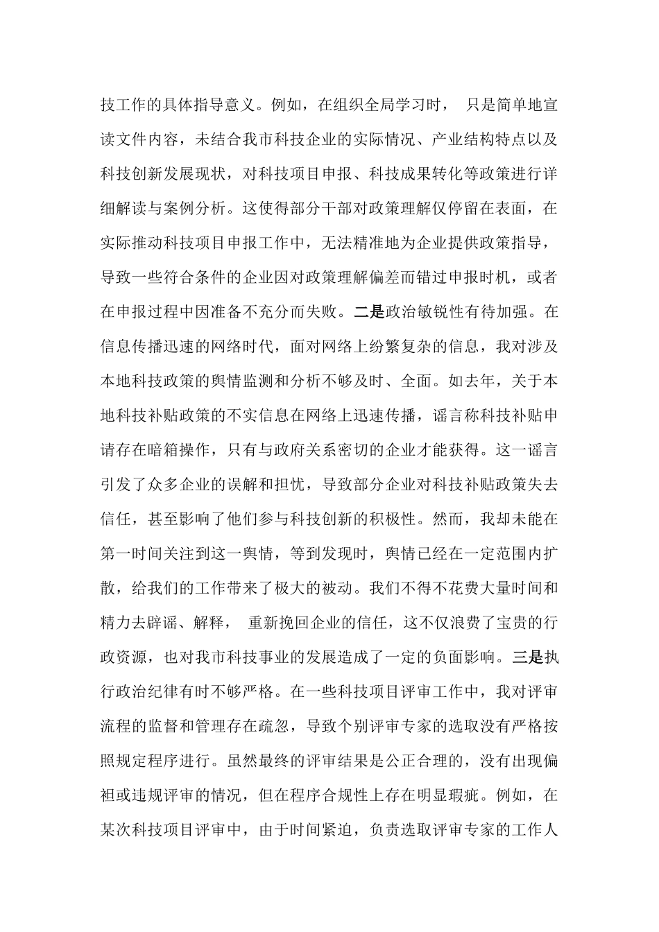 2025年市科技局党支部书记组织生活会“四个带头”含意识形态工作责任制落实方面个人对照检查发言材料与团市委党支部书记“四个带头”个人对照检查发言材料【含意识形态】2篇文.docx_第2页