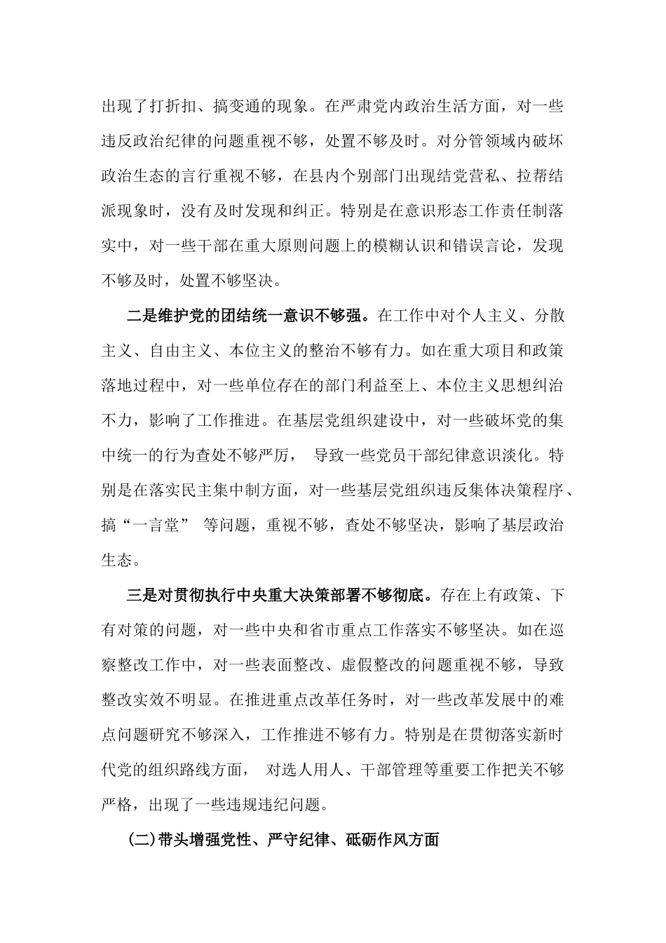 “四个带头”方面2025年生活会个人检视检查材料(含反面案例)与纪检组组长“四个带头”个人对照检查发言材料【含意识形态】2篇例文.docx_第2页
