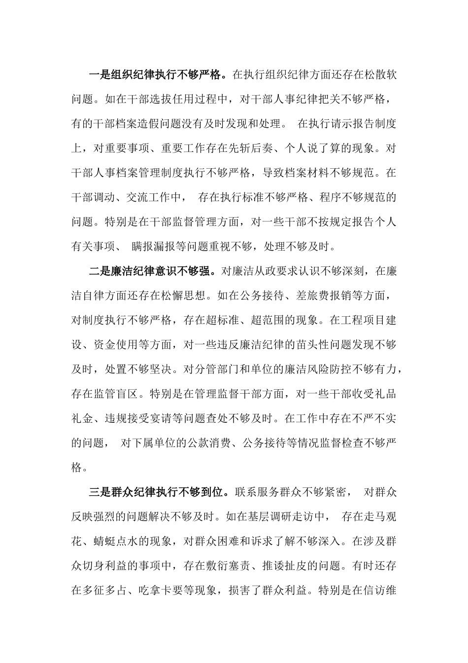 “四个带头”方面2025年生活会个人检视检查材料(含反面案例)与纪检组组长“四个带头”个人对照检查发言材料【含意识形态】2篇例文.docx_第3页