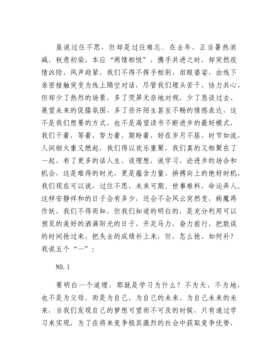 20230319：在2022至2023学年度下学期开学典礼上的讲话.docx_第2页