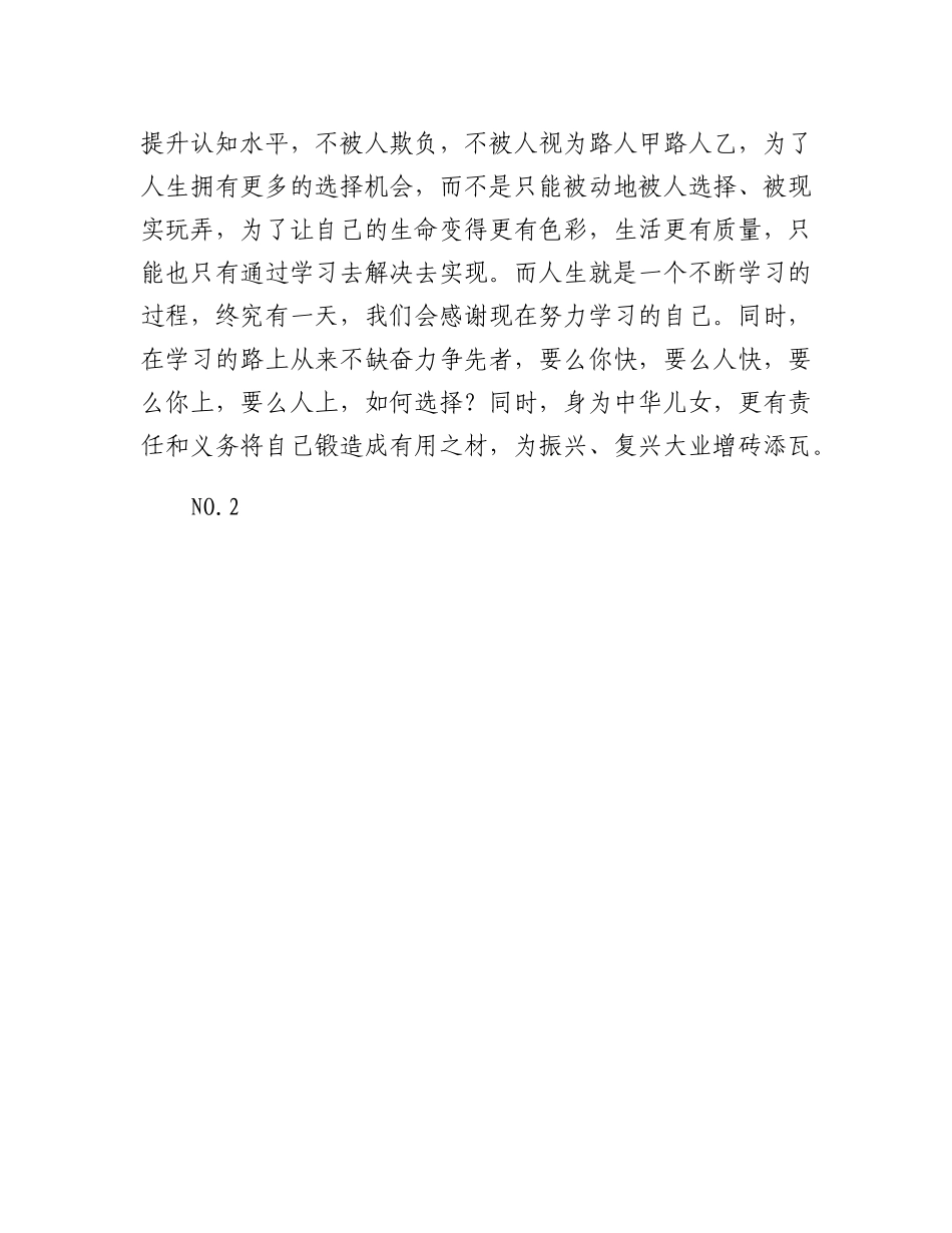 20230319：在2022至2023学年度下学期开学典礼上的讲话.docx_第3页