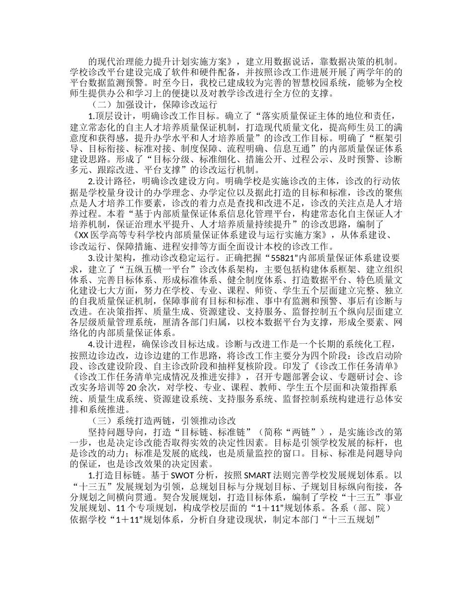 20230322：高校优秀案例申报材料.docx_第2页