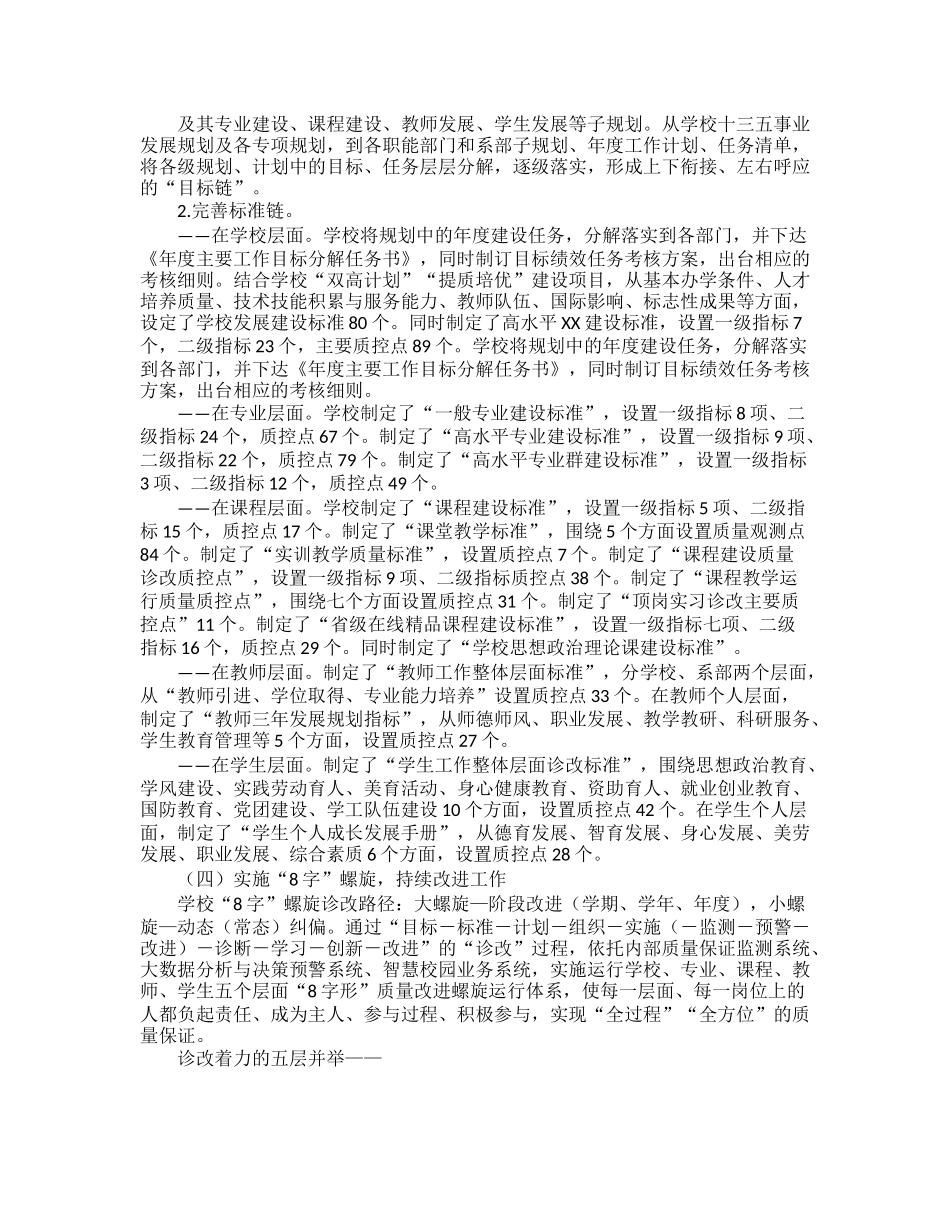 20230322：高校优秀案例申报材料.docx_第3页