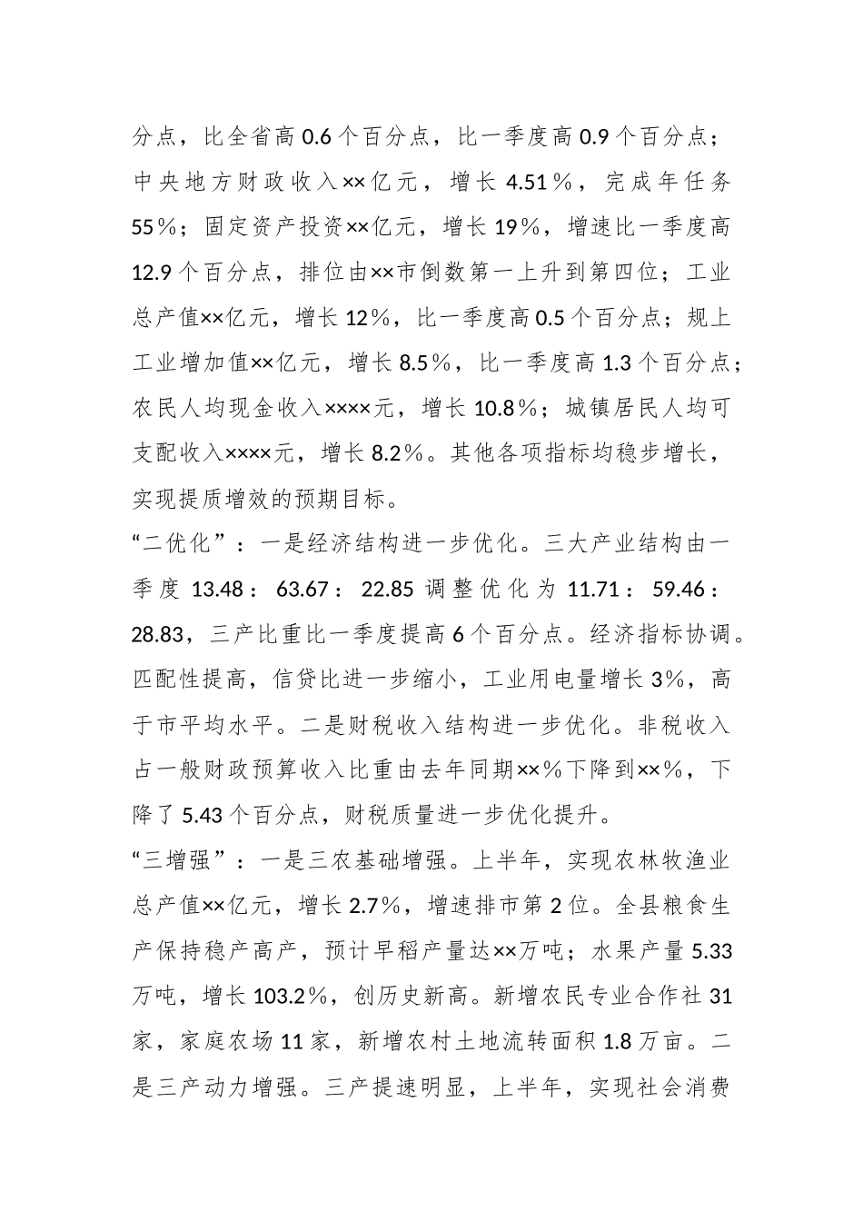 2023年某县长在全县年中工作会议上的讲话.docx_第3页
