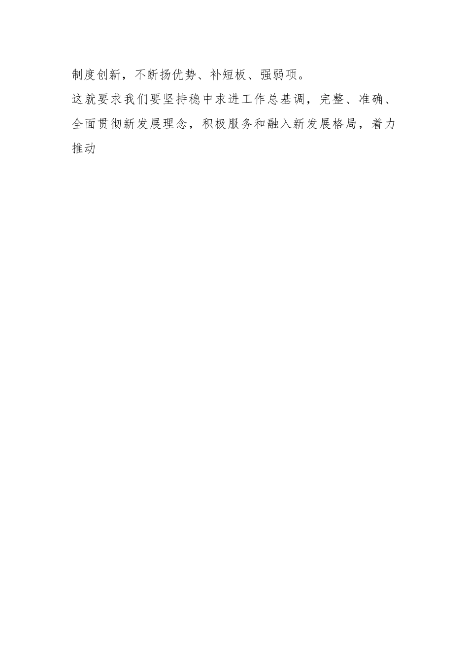 2023年在分管工业副区长中心组第二次集中学习发言材料.docx_第2页