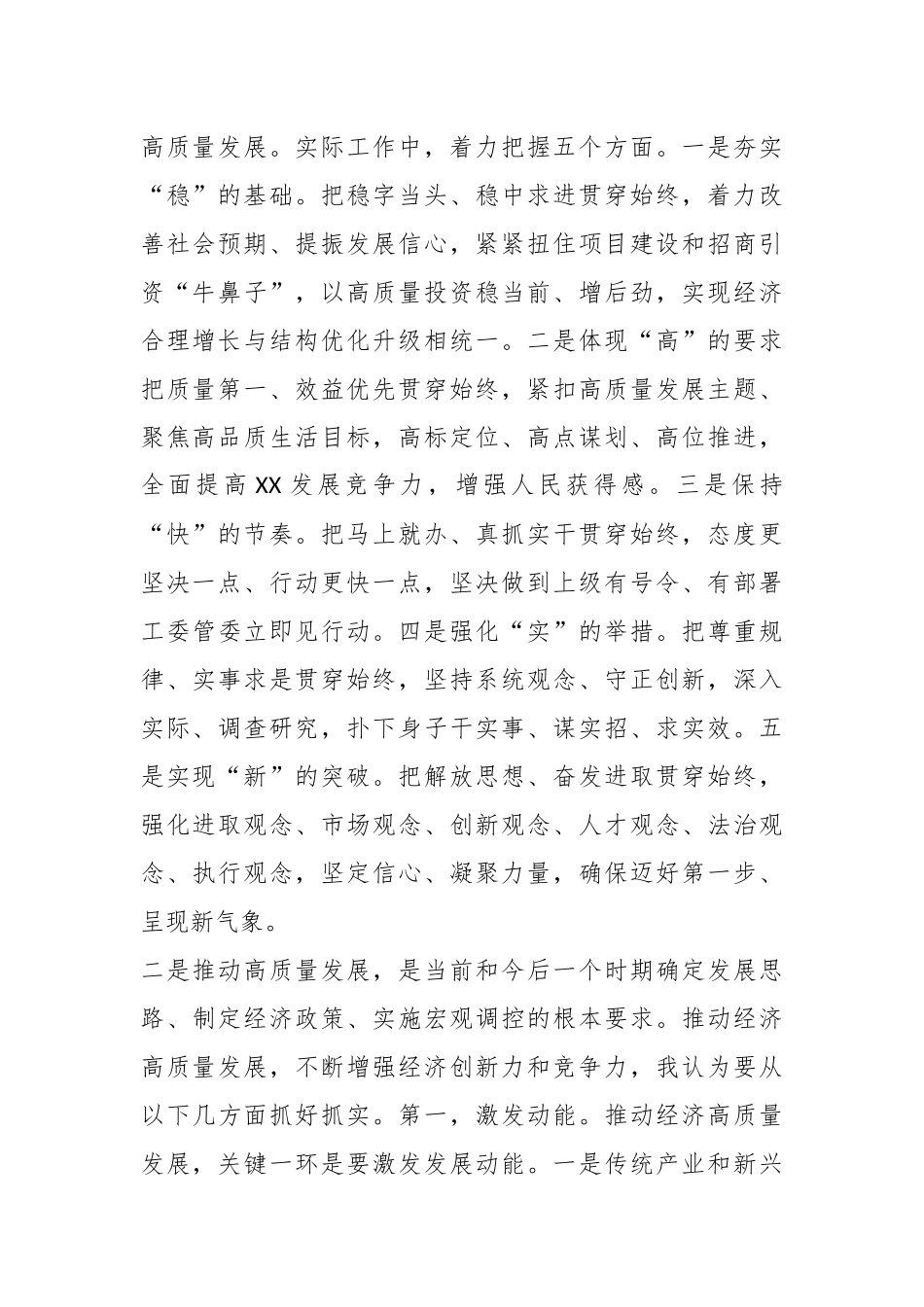 2023年在分管工业副区长中心组第二次集中学习发言材料.docx_第3页