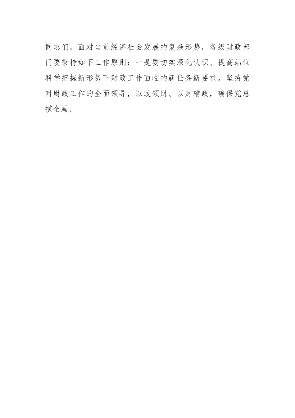XX书记在全市财政系统半年工作座谈会时的讲话.docx_第2页