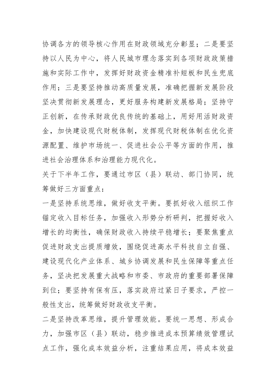 XX书记在全市财政系统半年工作座谈会时的讲话.docx_第3页