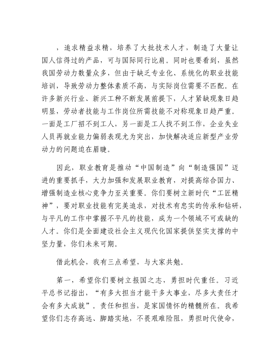 20230319：省教育厅领导在2023年学院开学典礼上的致辞.docx_第3页