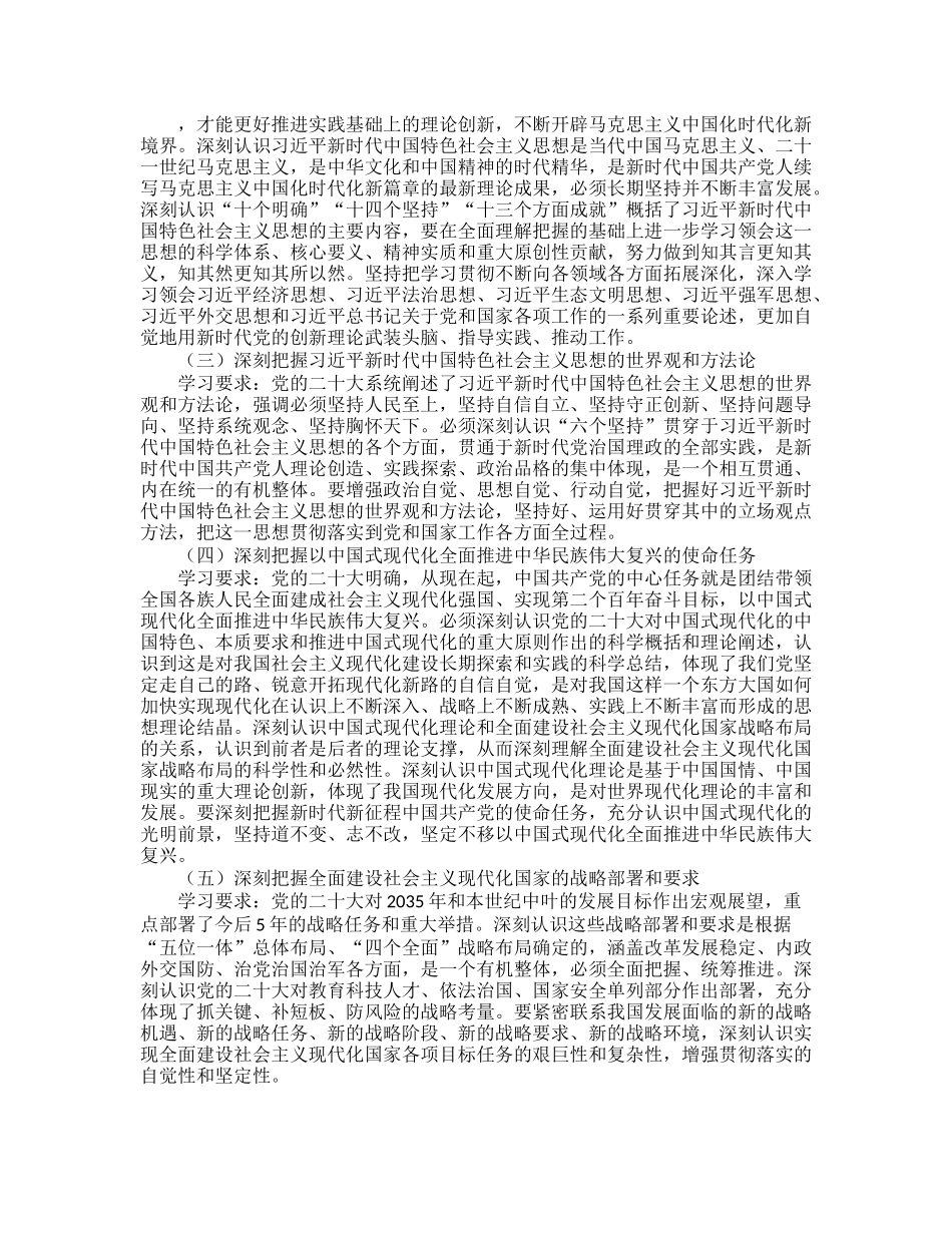 20230322：市场监督管理局党组2023年党组理论学习中心组理论学习安排.docx_第2页